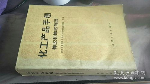 《化工產品手冊 日用化工產品》——行業權威指南與市場銷售解析